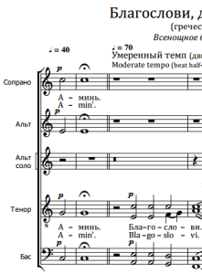 Ps 104 Rach vespters